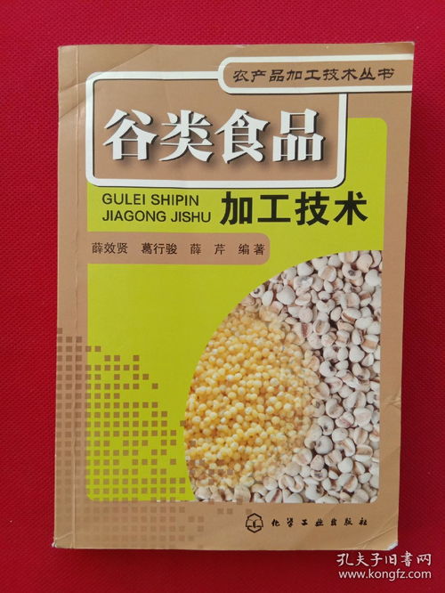 谷類(lèi)食品加工技術(shù)